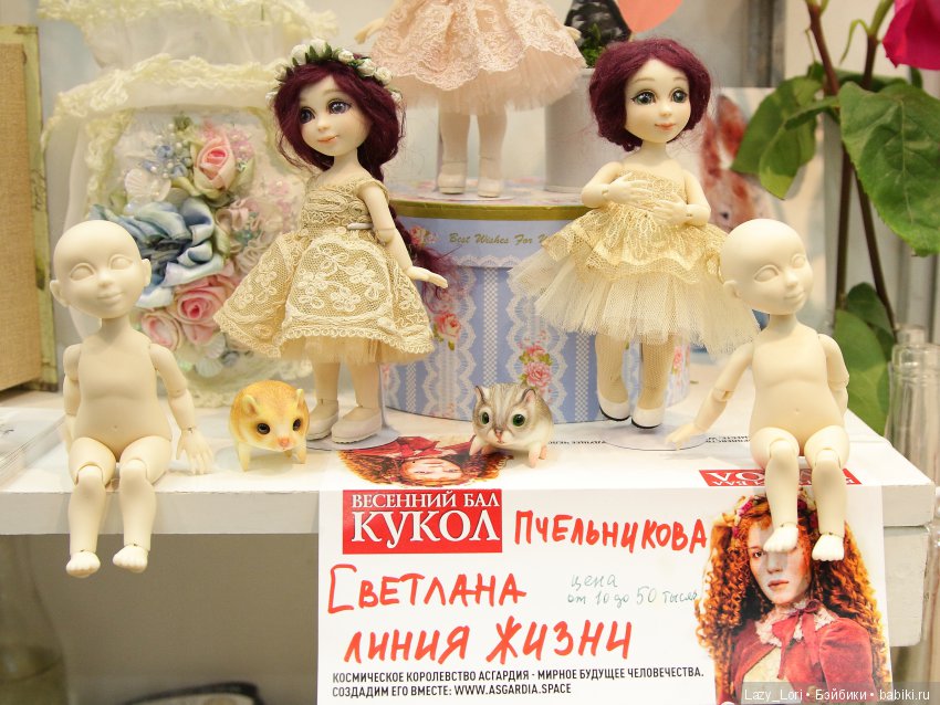 Три взгляда на весенний бал кукол 2018. Фотообзор. Взгляд третий