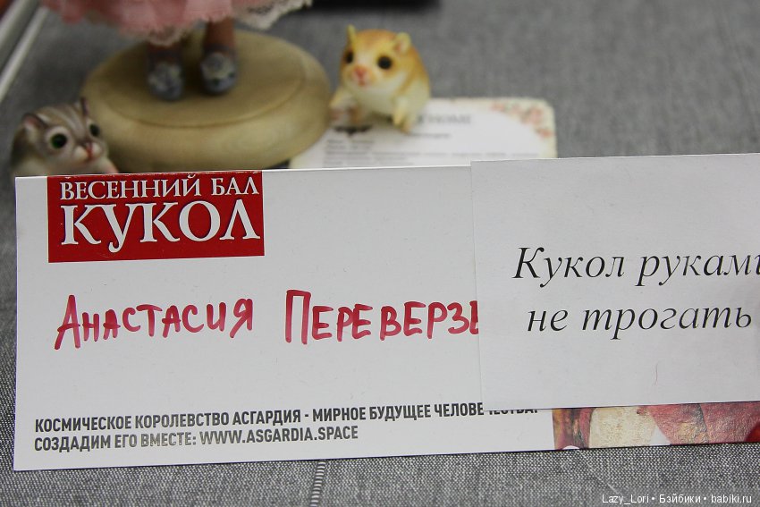 Три взгляда на весенний бал кукол 2018. Фотообзор. Взгляд третий