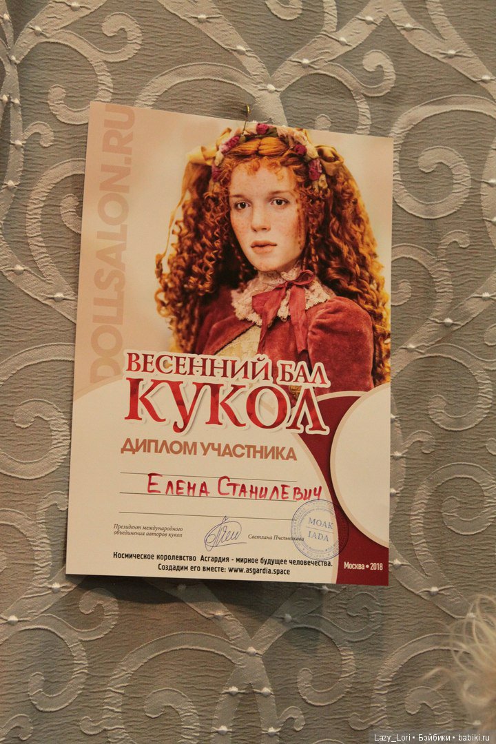 Три взгляда на весенний бал кукол 2018. Фотообзор. Взгляд второй