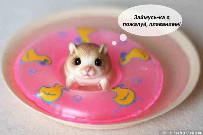 Невероятное приключение хомок. Начало