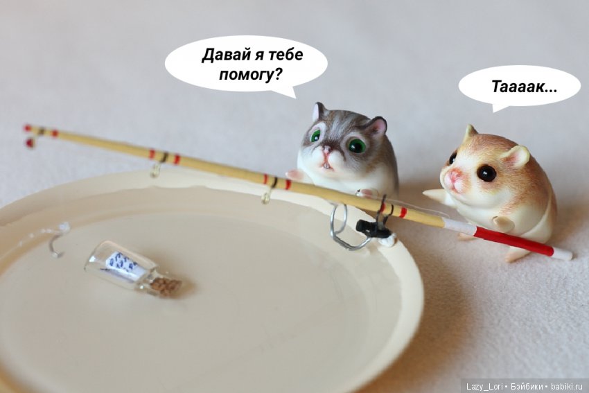 Невероятное приключение хомок. Начало (фото 7)