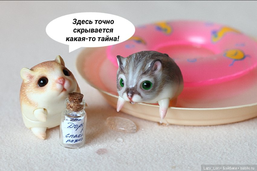 Невероятное приключение хомок. Начало