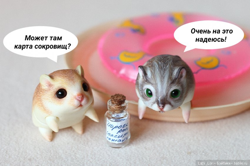 Невероятное приключение хомок. Начало