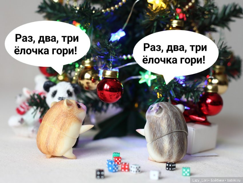 Невероятное приключение хомок. Продолжение