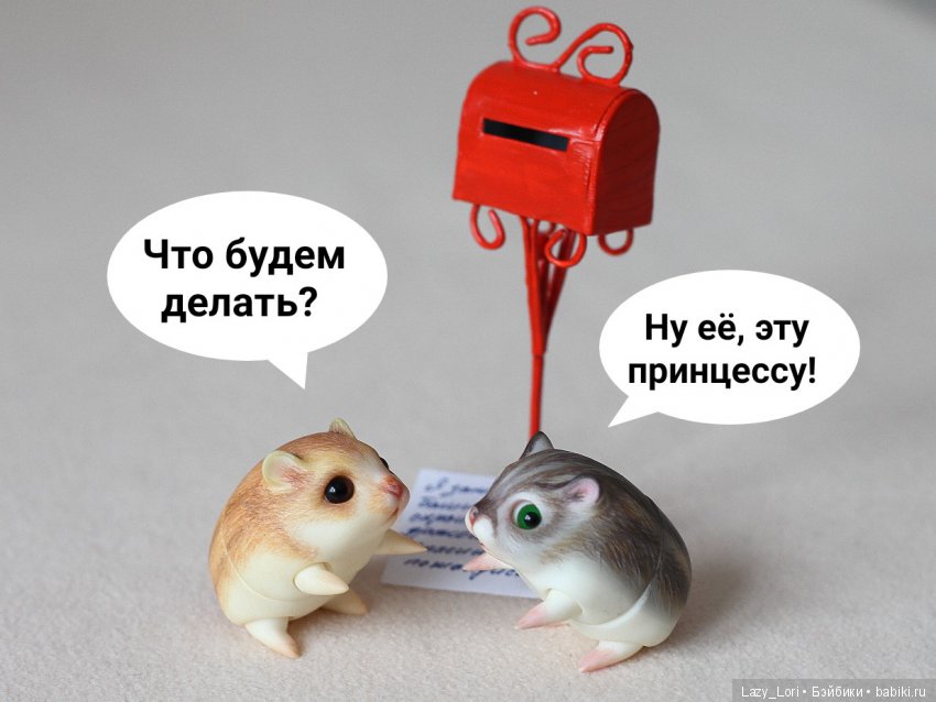 Невероятное приключение хомок. Продолжение