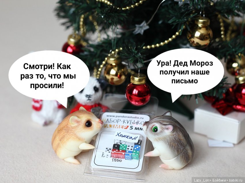 Невероятное приключение хомок. Продолжение