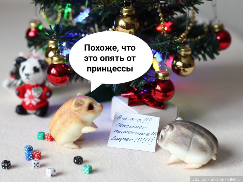 Невероятное приключение хомок. Продолжение