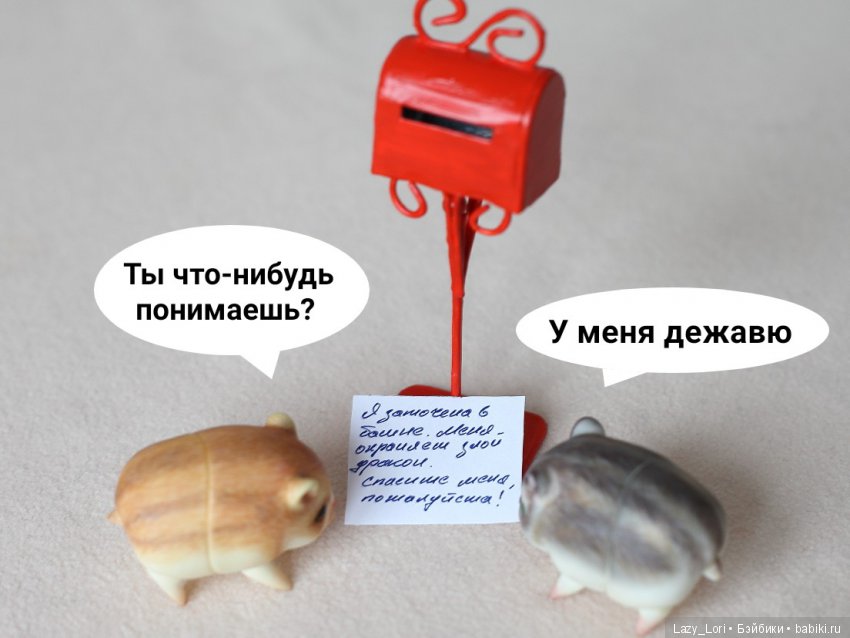 Невероятное приключение хомок. Продолжение (фото 9)