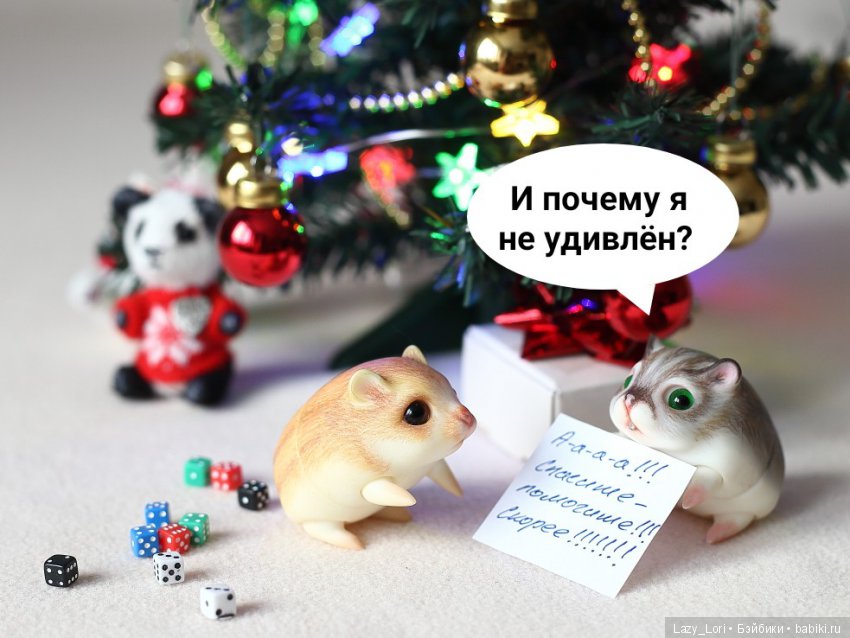 Невероятное приключение хомок. Продолжение