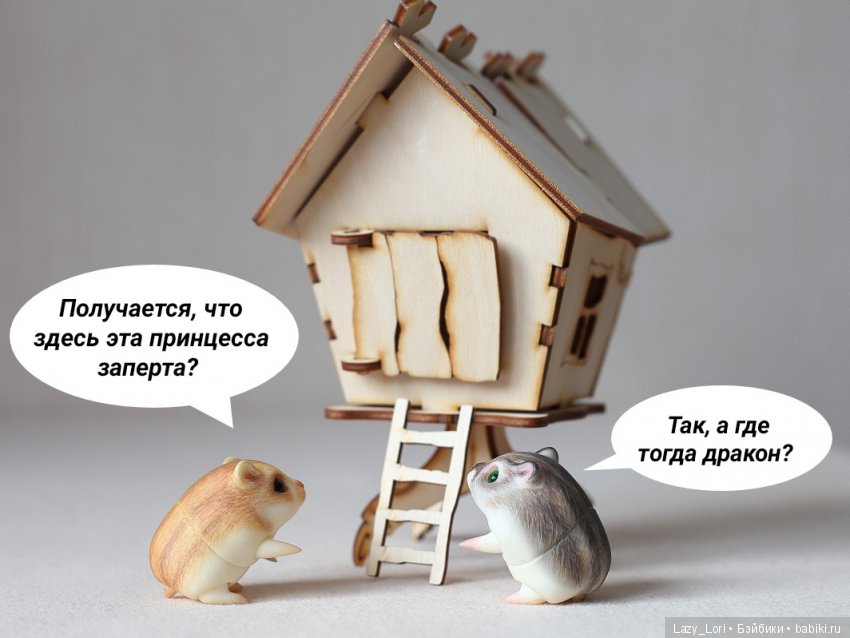 Невероятное приключение хомок. Спасение принцессы (фото 2)