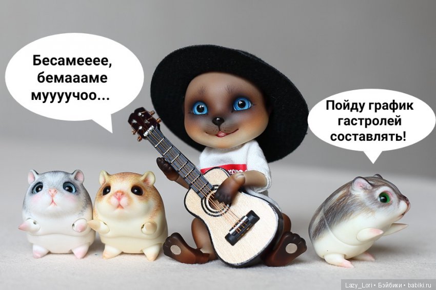 Хомки. Эпохальное знакомство