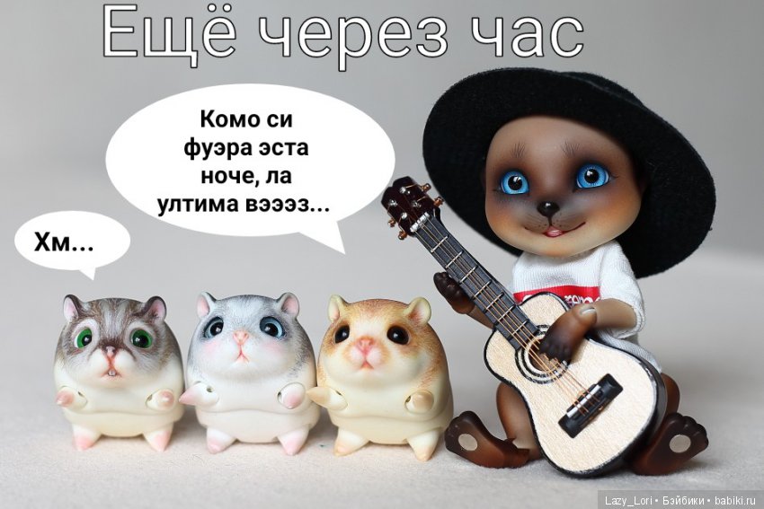 Хомки. Эпохальное знакомство