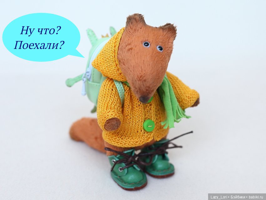 Мой солнечный лис | Бэйбики Мой солнечный лис — Домашние фото авторских игрушек: Тедди (фото 9)