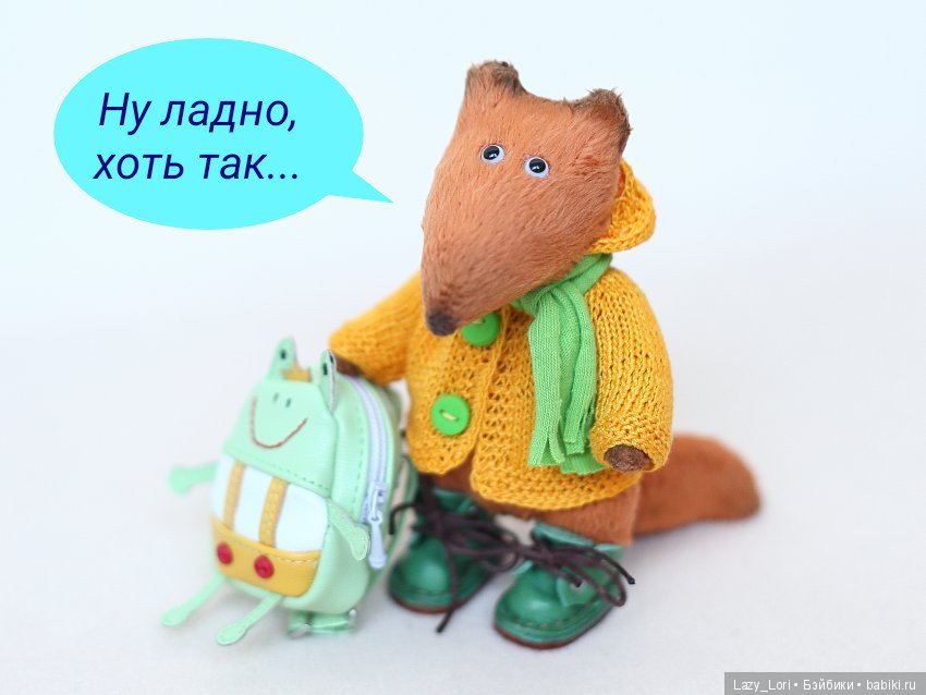 Мой солнечный лис | Бэйбики Мой солнечный лис — Домашние фото авторских игрушек: Тедди (фото 10)