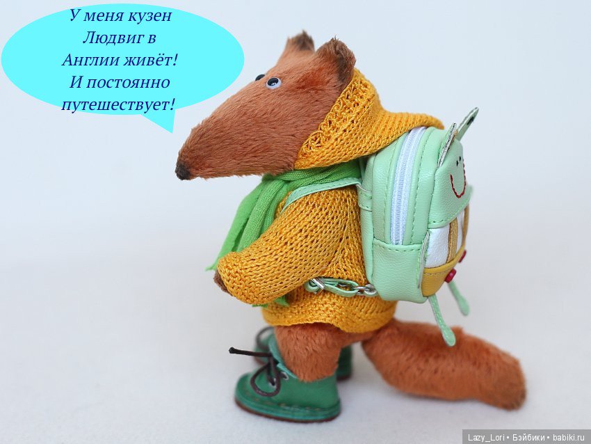 Мой солнечный лис | Бэйбики Мой солнечный лис — Домашние фото авторских игрушек: Тедди (фото 8)