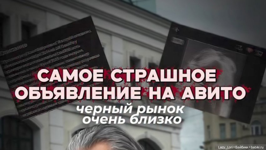 Самое страшное объявление на Авито. Пост - предупреждение