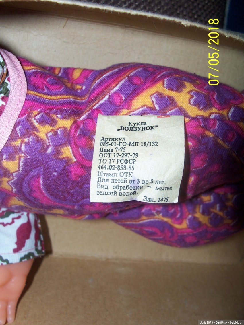 Малыши-Ползунки. Горьковская фабрика игрушек "МИР" (фото 6)