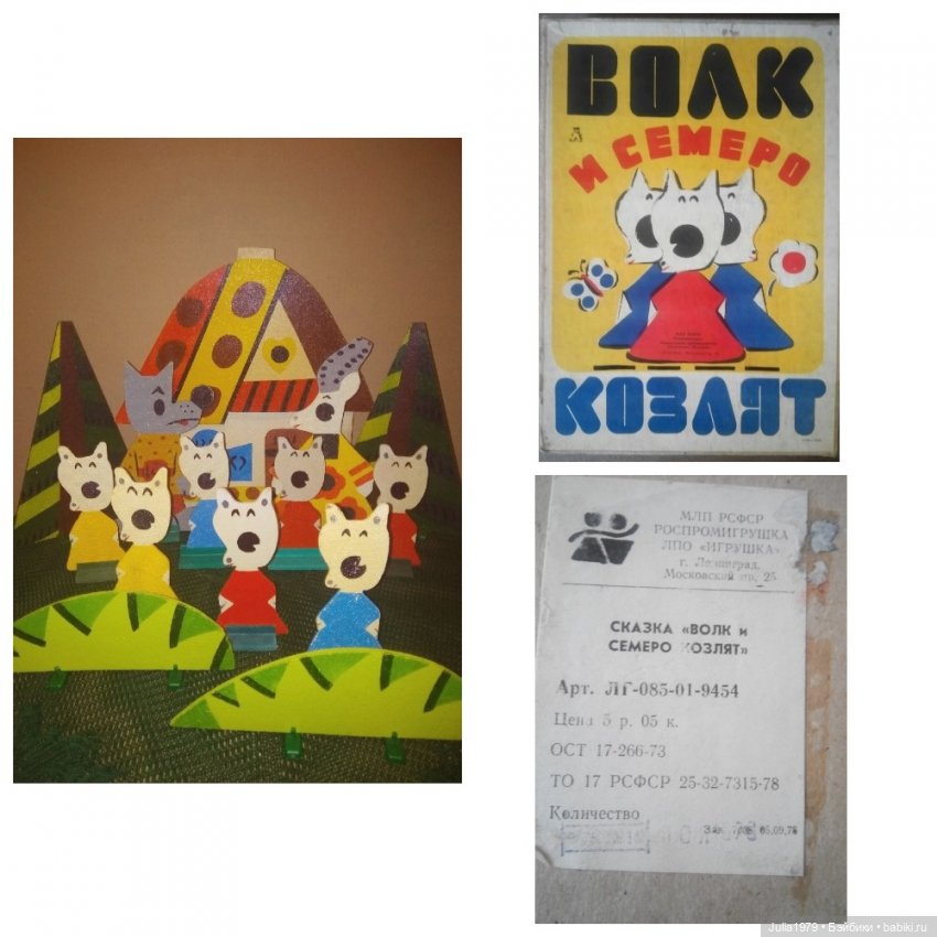 Советская дидактическая игрушка сказки ПО "ЛЕНИГРУШКА" (фото 7)
