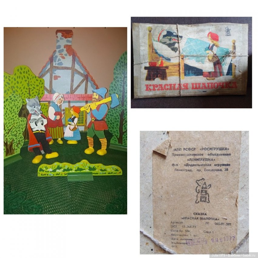 Советская дидактическая игрушка сказки ПО "ЛЕНИГРУШКА"