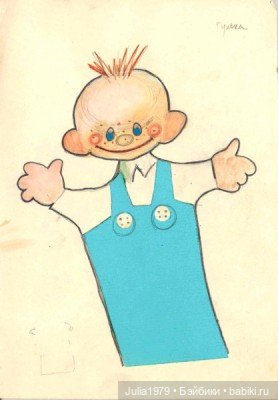 Перчаточные куклы Льва Разумовского (фото 2)