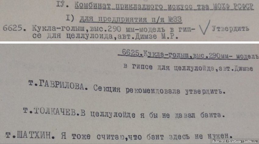 Целлулоидная кукла - голыш автор Маргарита Димзе (фото 2)