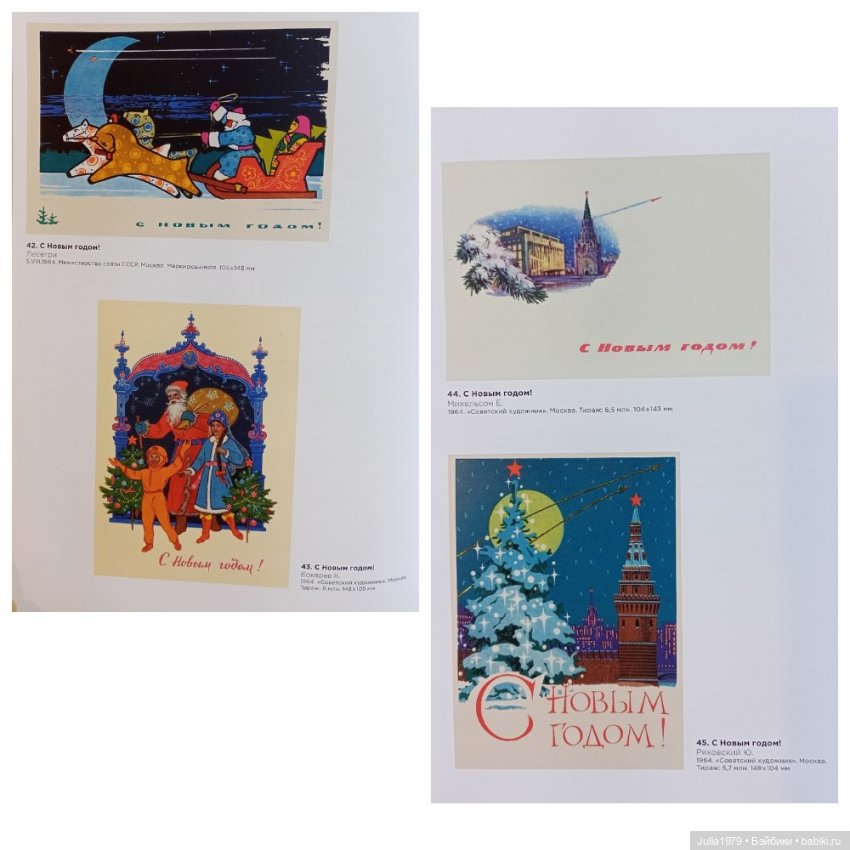 Советская космонавтика в открытке 1950 - 1980-х годов