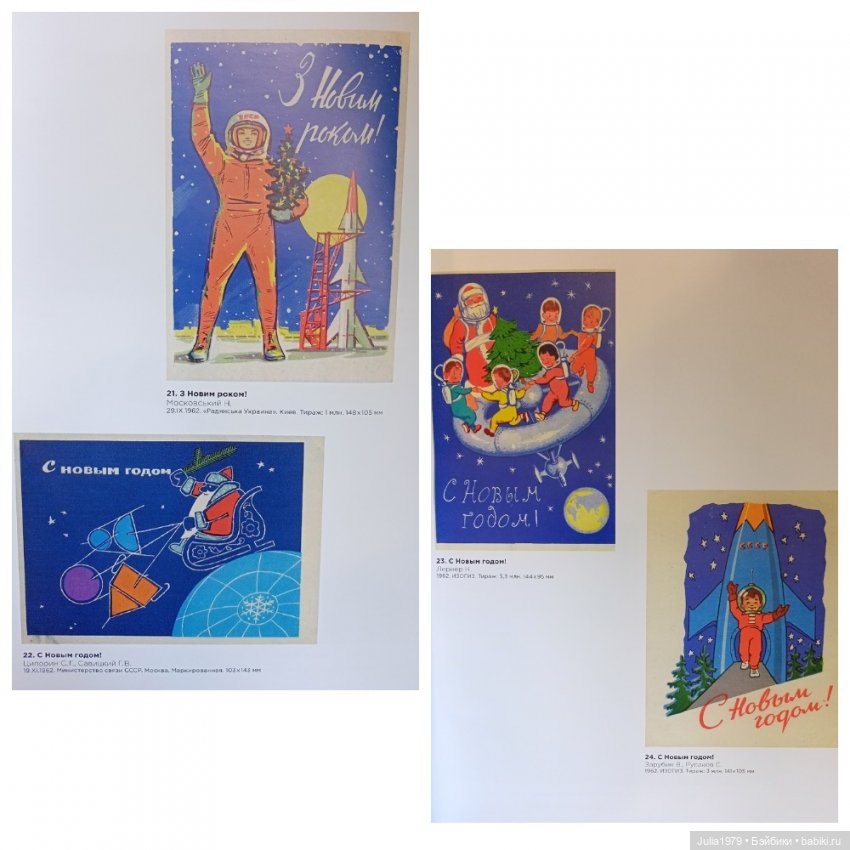 Советская космонавтика в открытке 1950 - 1980-х годов (фото 8)