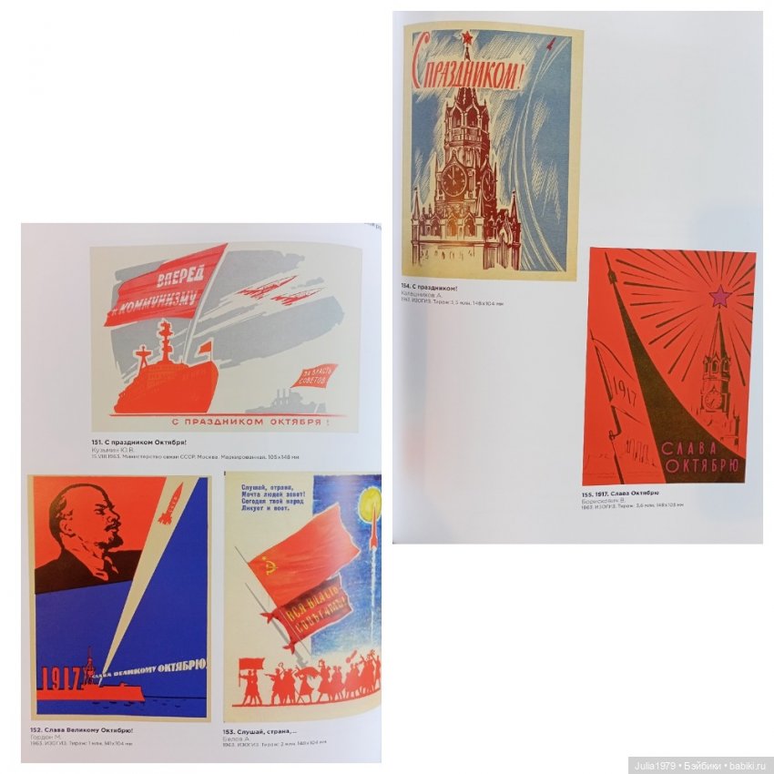 Советская космонавтика в открытке 1950 - 1980-х годов