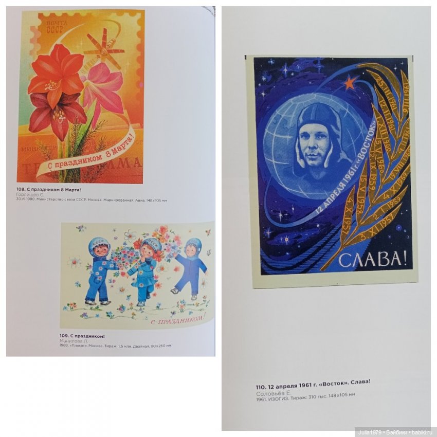 Советская космонавтика в открытке 1950 - 1980-х годов
