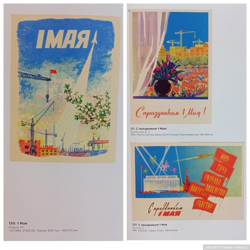 Советская космонавтика в открытке 1950 - 1980-х годов