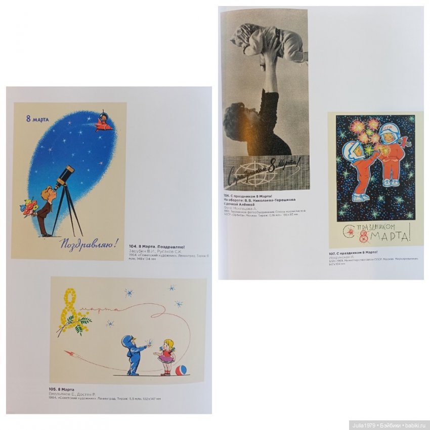 Советская космонавтика в открытке 1950 - 1980-х годов