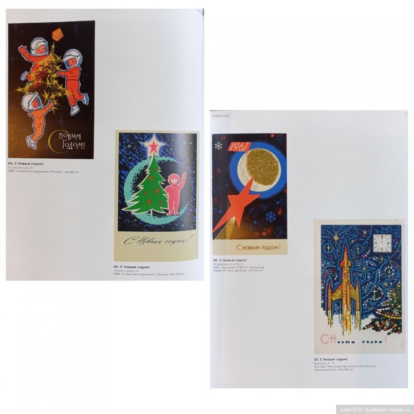 Советская космонавтика в открытке 1950 - 1980-х годов