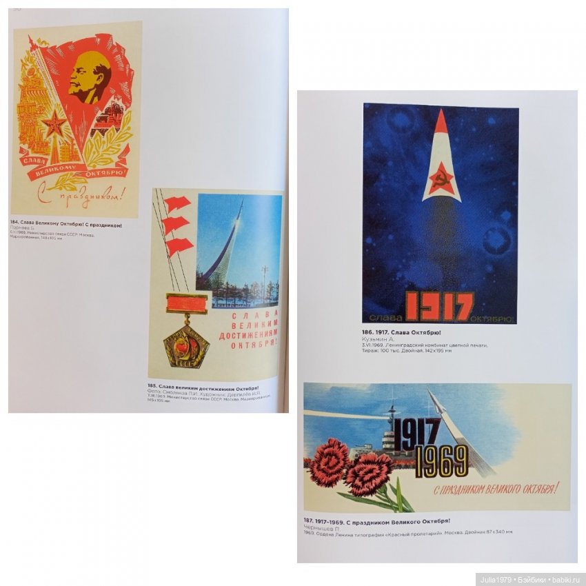 Советская космонавтика в открытке 1950 - 1980-х годов