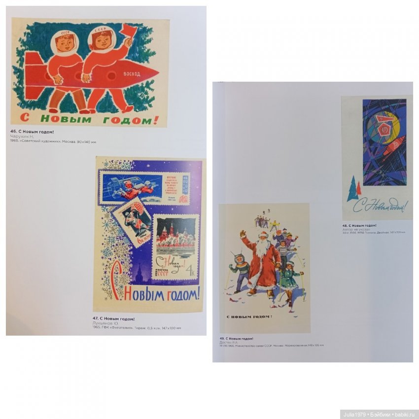 Советская космонавтика в открытке 1950 - 1980-х годов