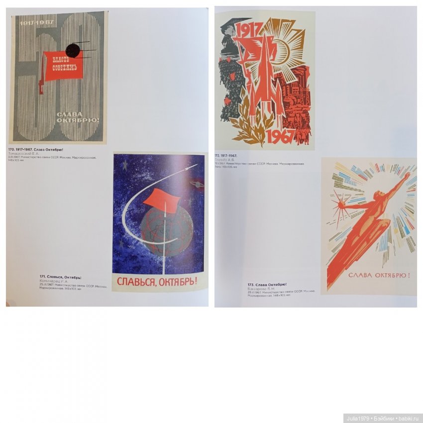 Советская космонавтика в открытке 1950 - 1980-х годов