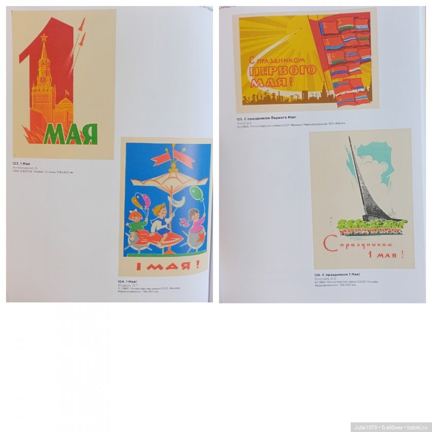 Советская космонавтика в открытке 1950 - 1980-х годов