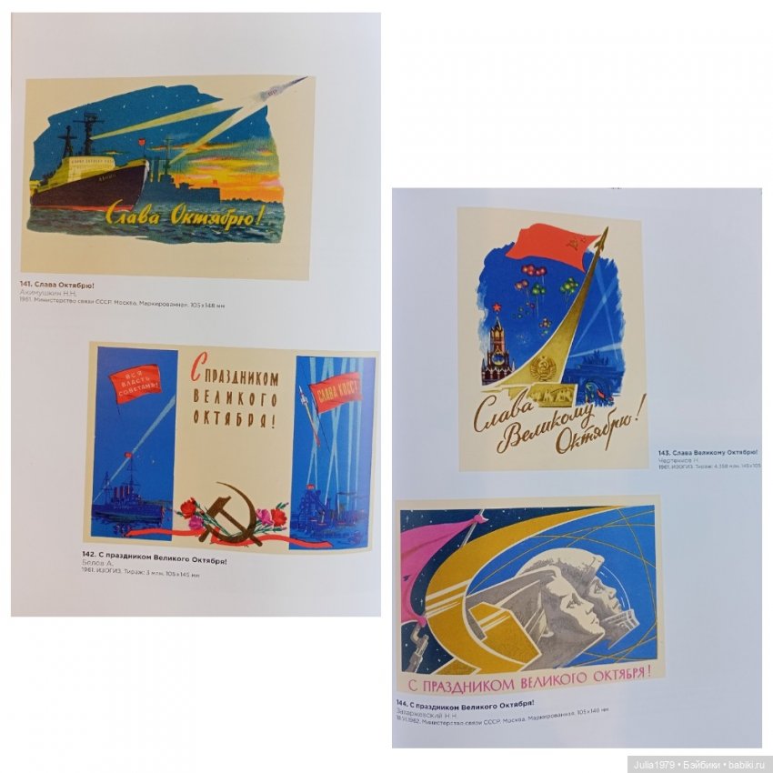 Советская космонавтика в открытке 1950 - 1980-х годов