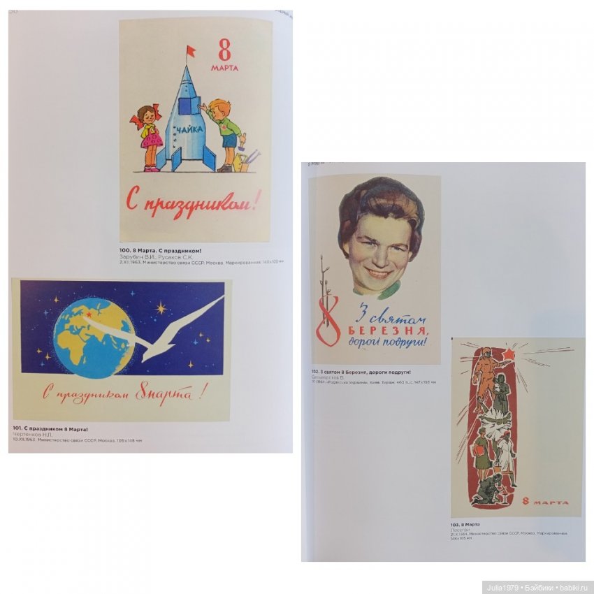 Советская космонавтика в открытке 1950 - 1980-х годов