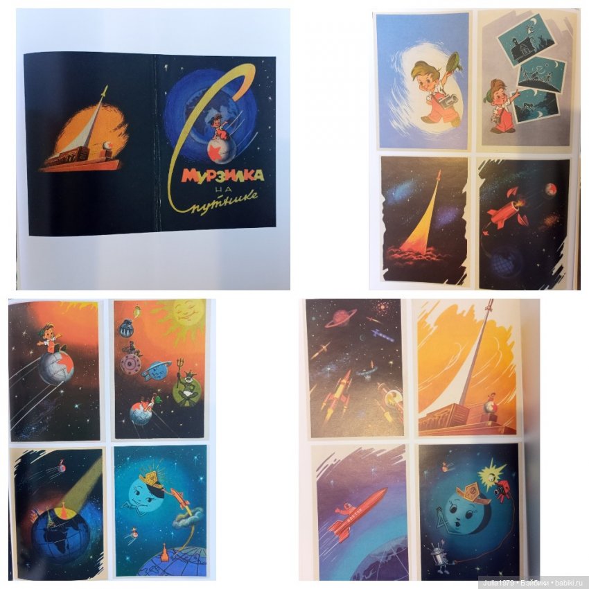 Советская космонавтика в открытке 1950 - 1980-х годов