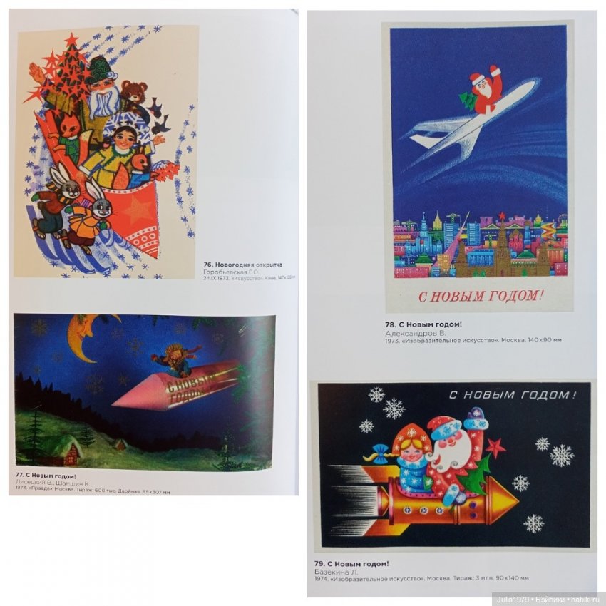 Советская космонавтика в открытке 1950 - 1980-х годов