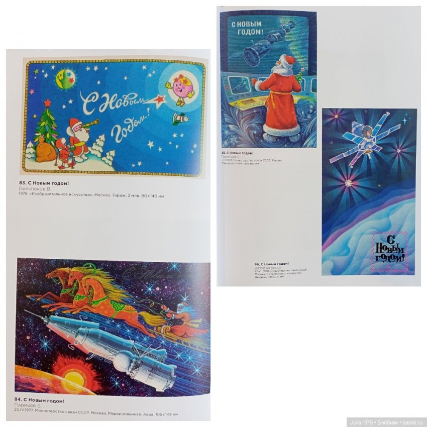 Советская космонавтика в открытке 1950 - 1980-х годов