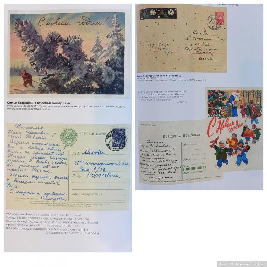 Советская космонавтика в открытке 1950 - 1980-х годов