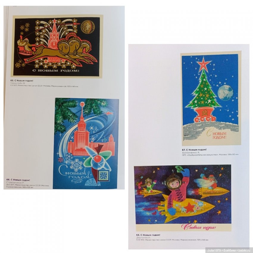 Советская космонавтика в открытке 1950 - 1980-х годов