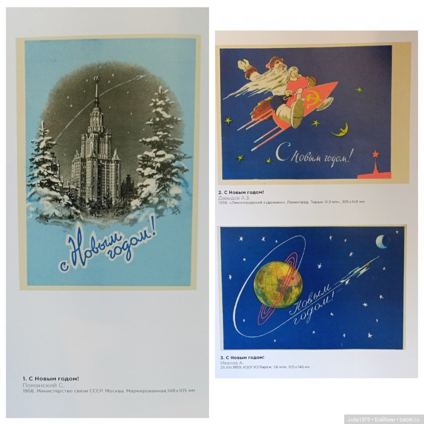 Советская космонавтика в открытке 1950 - 1980-х годов (фото 3)