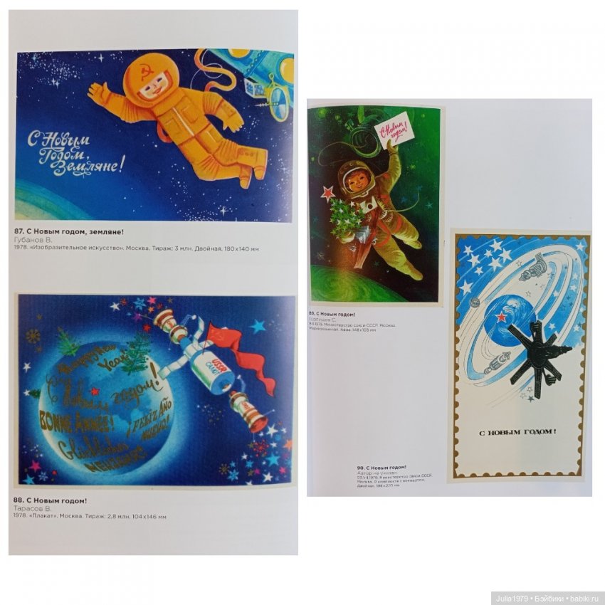Советская космонавтика в открытке 1950 - 1980-х годов