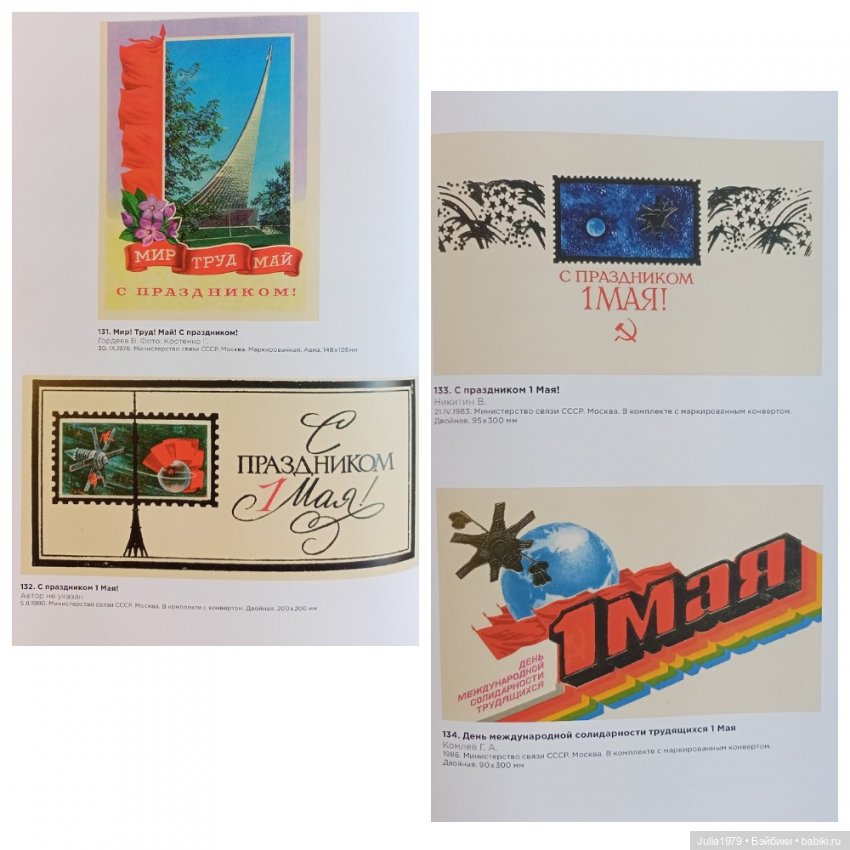 Советская космонавтика в открытке 1950 - 1980-х годов