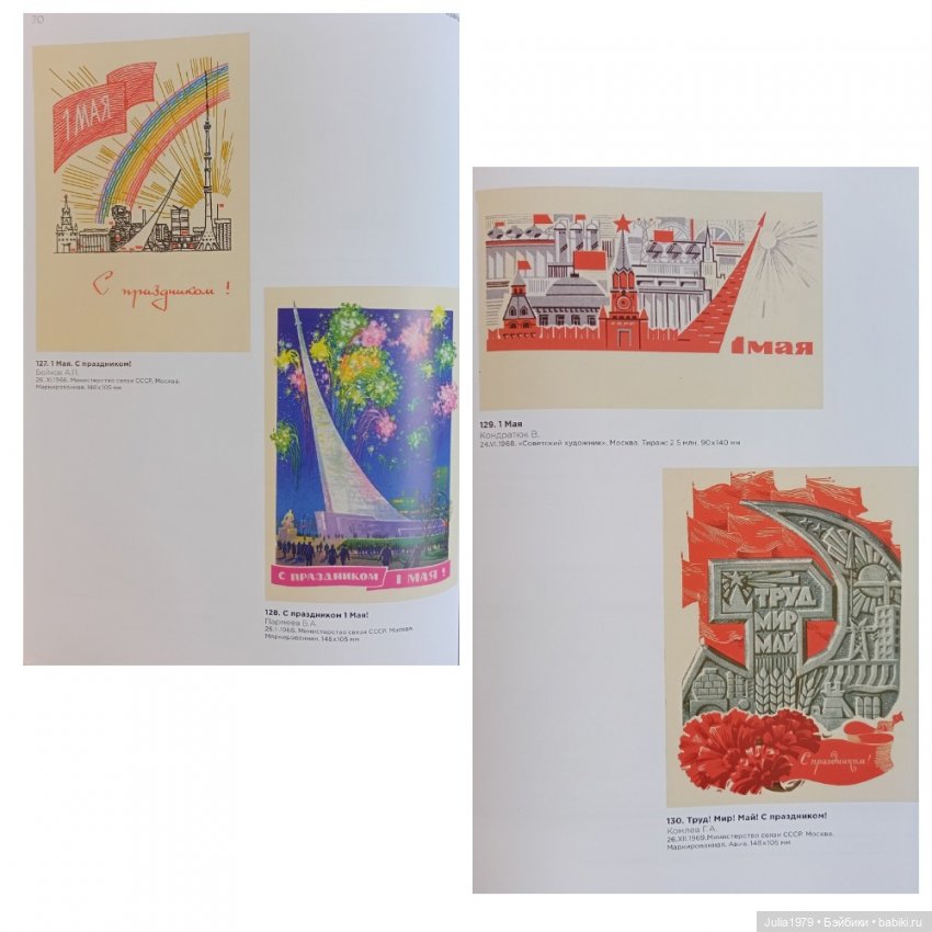 Советская космонавтика в открытке 1950 - 1980-х годов