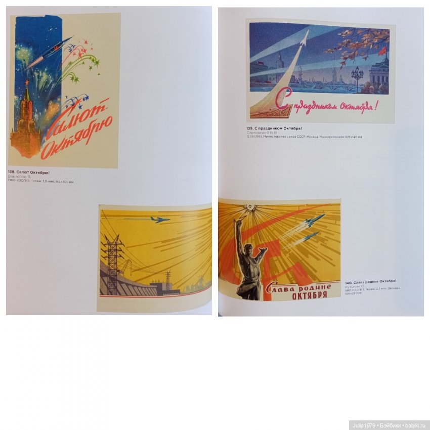 Советская космонавтика в открытке 1950 - 1980-х годов