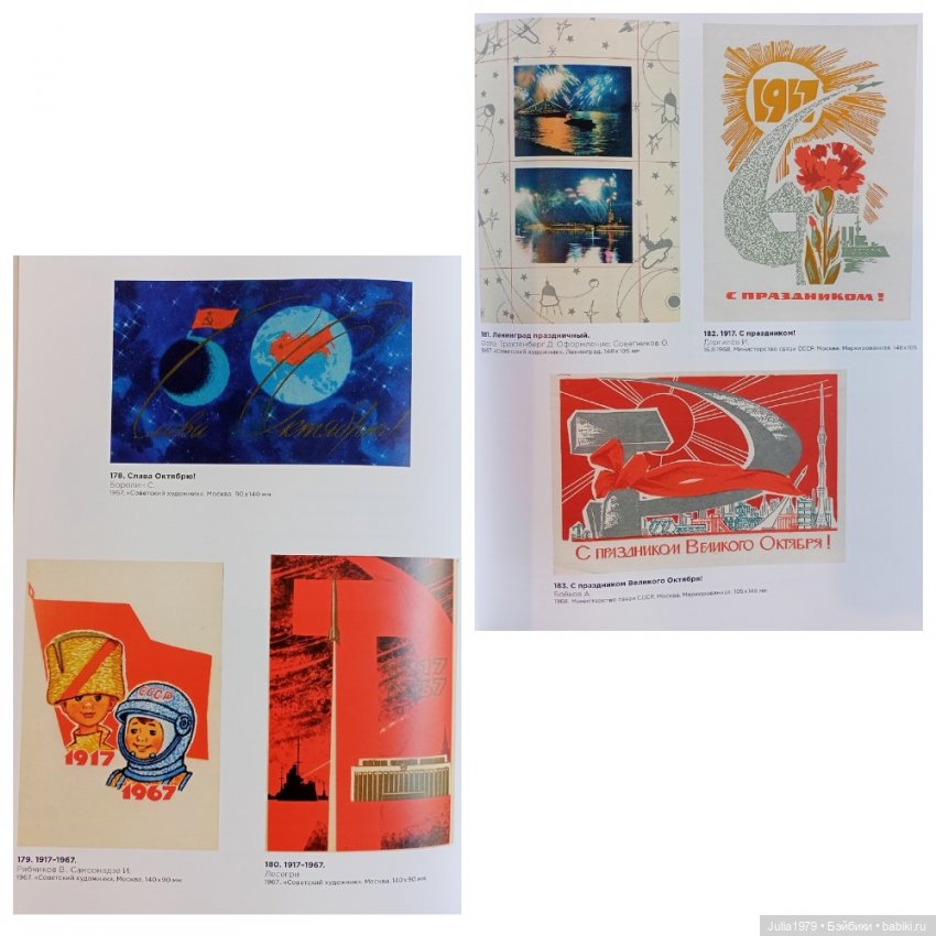 Советская космонавтика в открытке 1950 - 1980-х годов