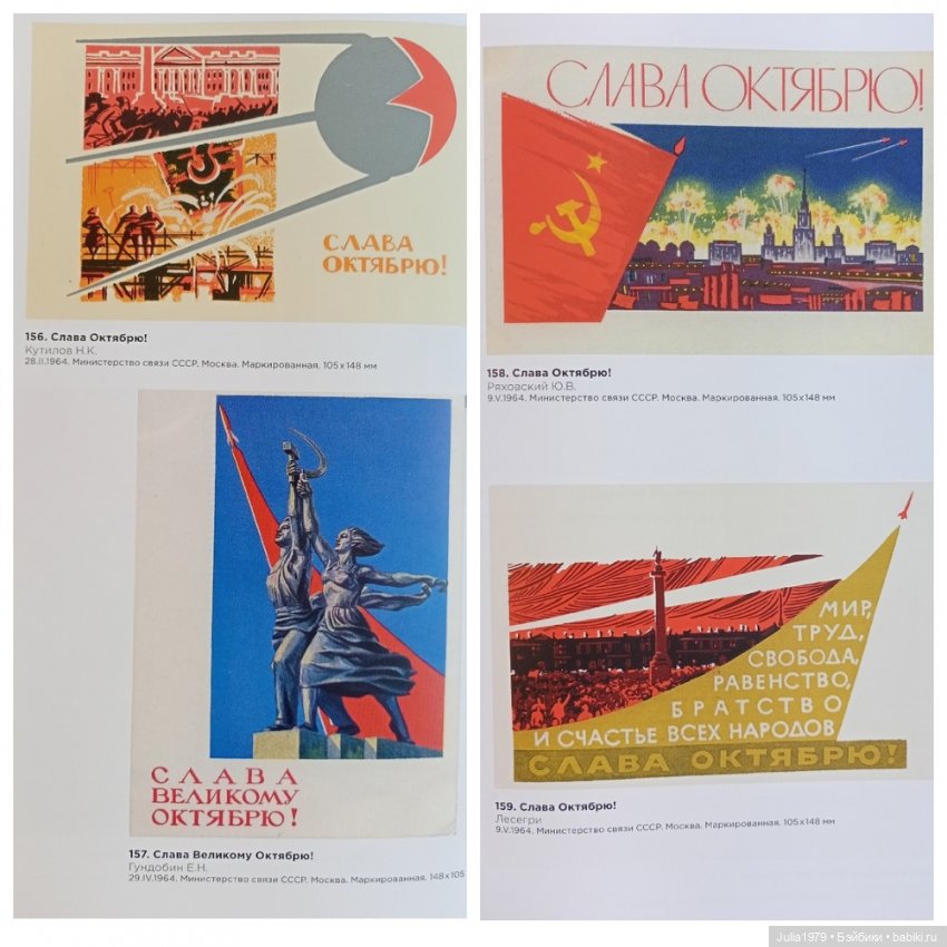 Советская космонавтика в открытке 1950 - 1980-х годов